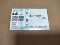 マイユニバース 宝塚記念 2026年 現地単勝馬券 ☆ 競馬 馬券 阪神競馬