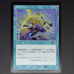 MTG もみ消し/Stifle 旧枠英語　２枚 もみ消し（Stifle）」について 第1回｜なかむぅ