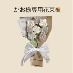 かお様専用♩【色変更あり】
