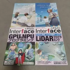 インターフェース2025年5・6月号