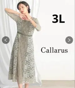 【Callarus】カラルス ロングワンピース ドレス 3L 大きいサイズ