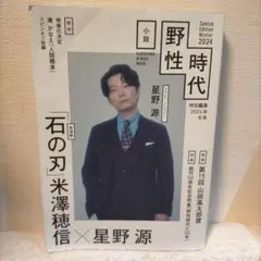 小説 野性時代 特別編集 2024年冬号