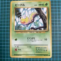 【美品】旧裏　ポケモンカード　ビードル　どくばり