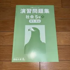2025年最新】予習シリーズ 5年の人気アイテム - メルカリ
