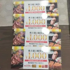 株主優待券 ¥4,000 2026年10月31日までのサムネイル