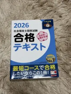 2025年最新】社会福祉士テキストの人気アイテム - メルカリ