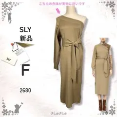 SLY スライ ワンショルダー ニットワンピース ベルト付 ベージュ F アシメ