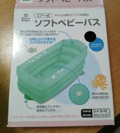 Smart Angel ソフトベビーバス エアー式 ミントグリーン 西松屋