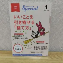 PHPスペシャル 2026年1月号