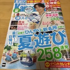 関西ウォーカー2026夏 ウォーカームック