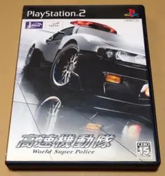 高速機動隊 PS2 説明書付き