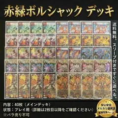 2026年最新】赤緑ボルシャックの人気アイテム - メルカリ