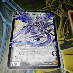 時空の封殺ディアスZ/殲滅の覚醒者ディアボロスZ 初期