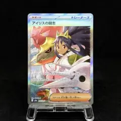 アイリスの闘志 SAR MEGAドリームex ポケモンカード 247/193 - メルカリ
