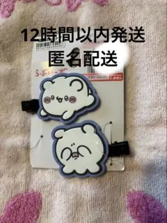 らぶいーず すもっぴ 前髪クリップ
