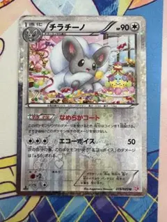 ポケモンカード チラチーノ 019/020 U SC - メルカリ
