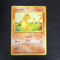 2026年最新】ヒトカゲ旧裏の人気アイテム - メルカリ