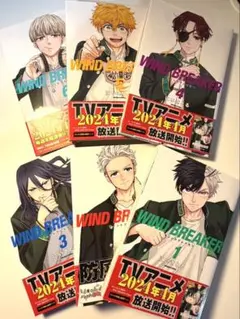 WIND BREAKER 1-6巻セット
