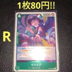 ウソップ　属性緑（在庫1枚)ワンピースカード