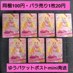 アイプリ バラ売り　3枚から1枚100円 同梱200円・バラ売り30円 おねがいアイプリ おりびあ イースターフリル