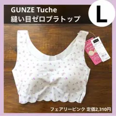 L GUNZE Tuche 縫い目ゼロ ブラトップ フェアリーピンクのサムネイル