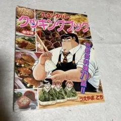 ①クッキングパパ 139～145巻、149巻 合計8冊 - メルカリ