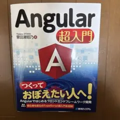 Angular超入門