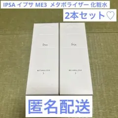 IPSA ME5 本体+レフィルセット 化粧液 イプサ 新品 メタボライザー