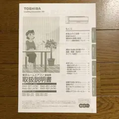 東芝 取扱説明書 RAS-281JV ルームエアコン 大清快 トリセツ