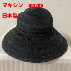 maxim マキシン　フェルトハット　黒 Maxim ブラック フェルト帽 maxim マキシン フェルトハット 黒