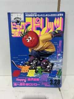 週刊ビッグコミックスピリッツ 2006年1月27日号 - メルカリ
