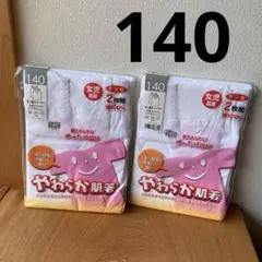 【新品】グンゼ GUNZE 肌着140 タンクトップ インナー 白　女の子