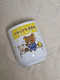 リラックマ温泉 湯呑みのサムネイル