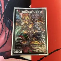 【24時間以内発送】 魔誕の封殺ディアスZ