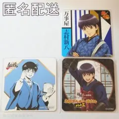 【バラ売り可】銀魂　志村新八　コースター　特典