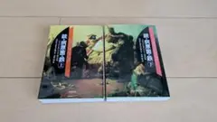 銃・病原菌・鉄 上下巻セット