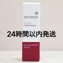 エンビロン ENVIRON アヴァンスDFP312セラム　30mlのサムネイル