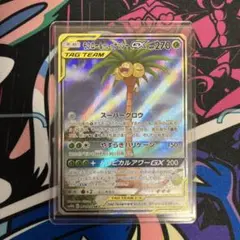 モクロー&アローラナッシーGX SR SM10b スカイレジェンド 056/0