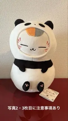 ニャンコ先生　夏目友人帳　パンダ　もふぐっとぬいぐるみ