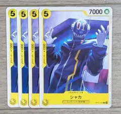 ワンピース カードゲーム 黄 シャカ OP13-107