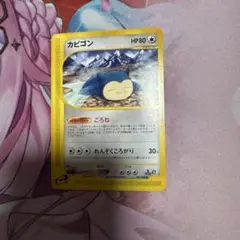 温泉カビゴン eカード062/088☆神秘なる山 1ED ごろね ポケモンカード
