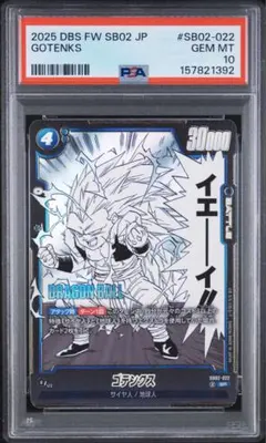 【PSA10】 ゴテンクス SB02-022 MANGA BOOSTER 02