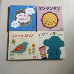 こどもちゃれんじベビー 絵本 タンタンタン ０歳 １歳 読み聞かせ 2025年