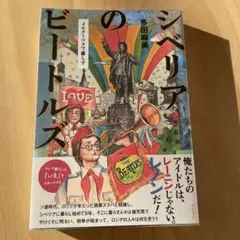 シンペリアのビートルズ