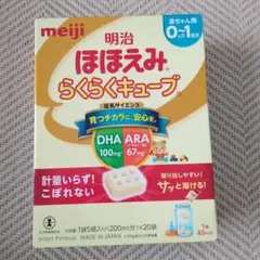 期間限定出品5/2まで！明治 ほほえみらくらくキューブ 200ml用×20個