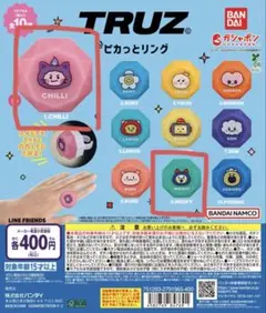 TREASURE　TRUZ　ピカっとリング