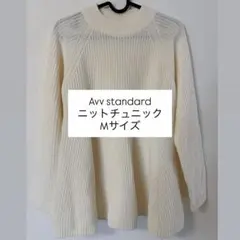 Avv standard 美品　ニットチュニック Mサイズ