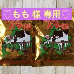 ♡もも 様 専用♡