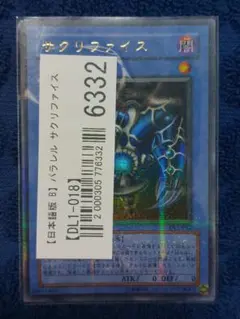 サクリファイス パラレル DL1-018 ホログラム3つ目 良品～美品 - メルカリ