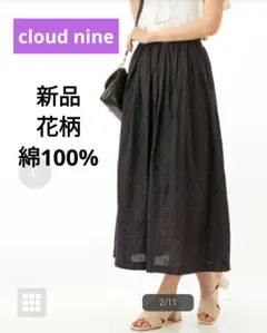 新品 cloud nine ロングフレアスカート 綿100%花柄 北欧 ブラックのサムネイル